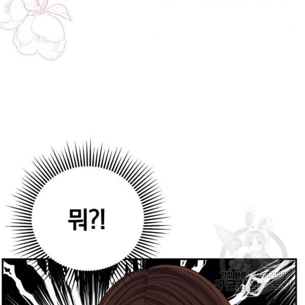 별을 삼킨 너에게 100화 56