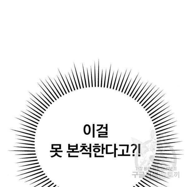 별을 삼킨 너에게 100화 58