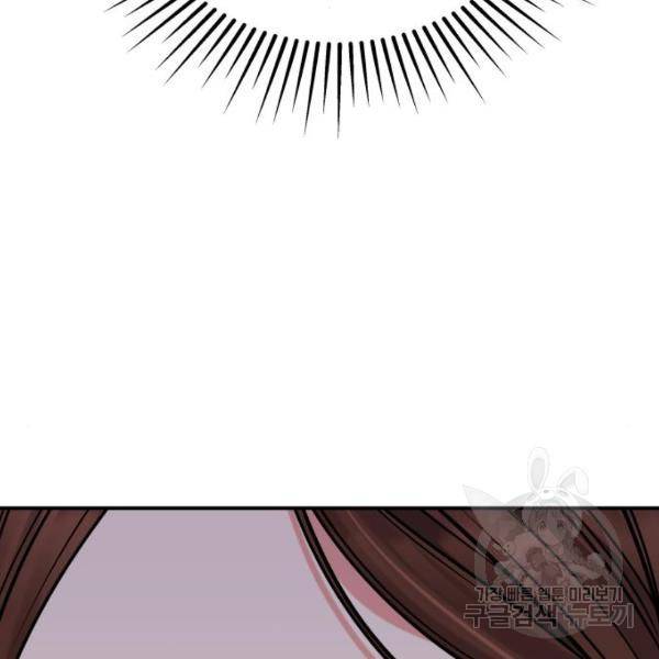 별을 삼킨 너에게 100화 59