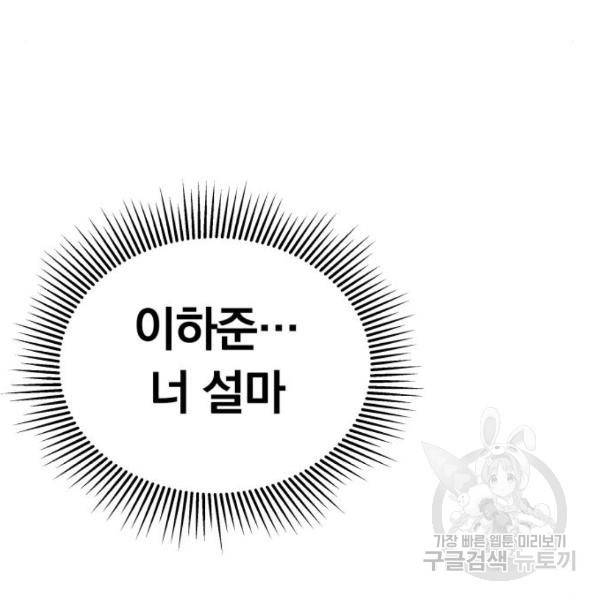 별을 삼킨 너에게 100화 61