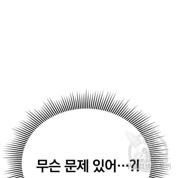 별을 삼킨 너에게 100화 62