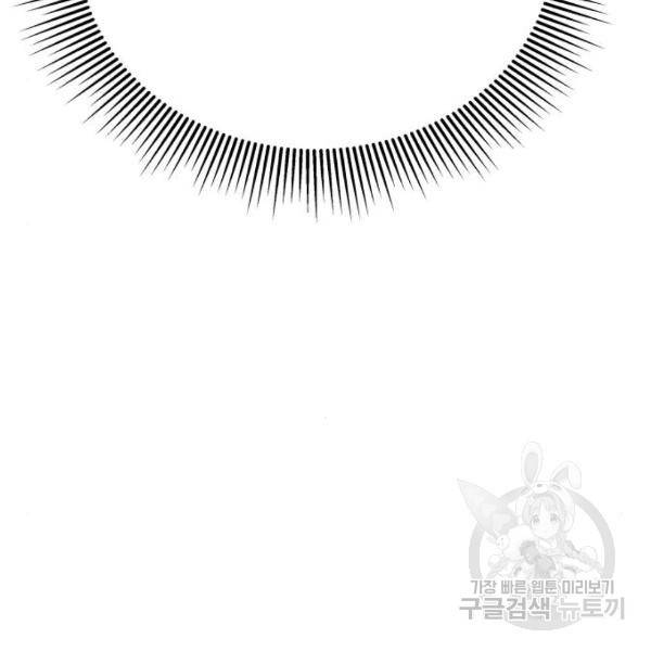 별을 삼킨 너에게 100화 63