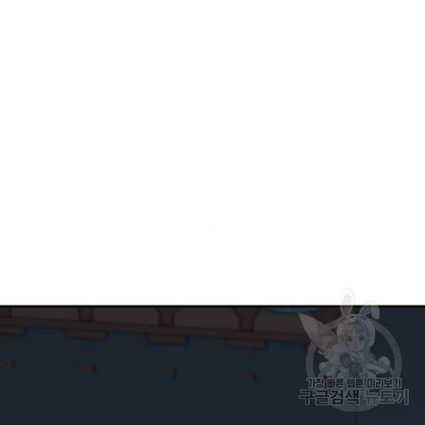 별을 삼킨 너에게 100화 64
