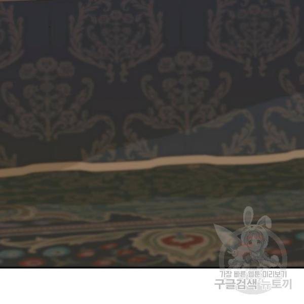 별을 삼킨 너에게 100화 68