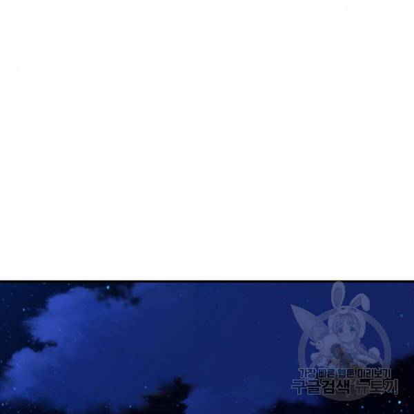 별을 삼킨 너에게 100화 70