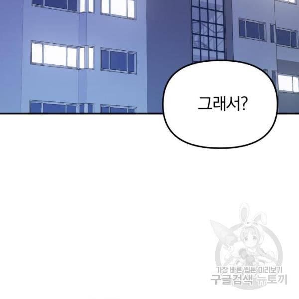 별을 삼킨 너에게 100화 72