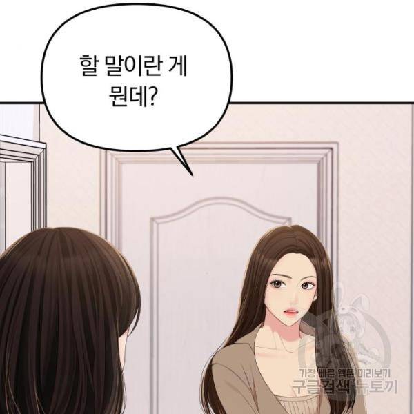 별을 삼킨 너에게 100화 73