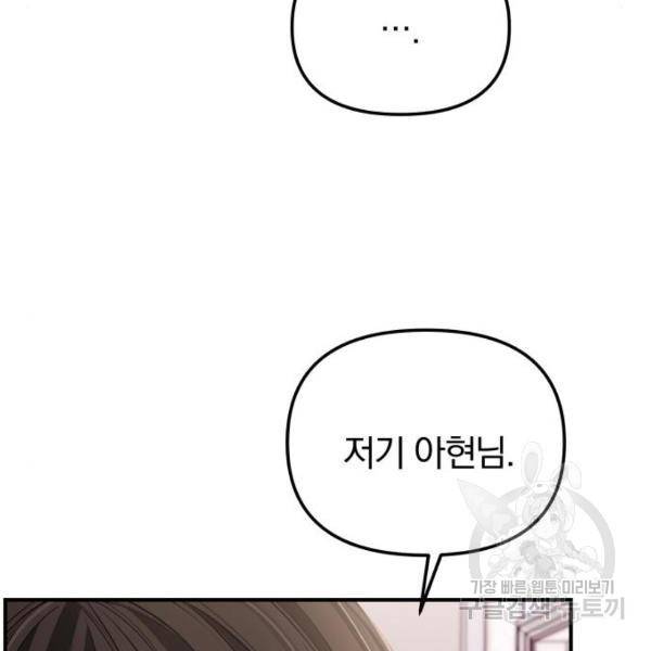 별을 삼킨 너에게 100화 75