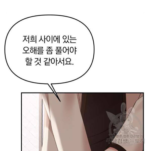 별을 삼킨 너에게 100화 78