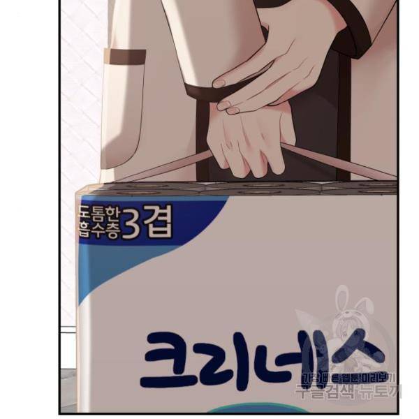 별을 삼킨 너에게 100화 79