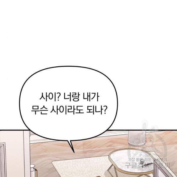 별을 삼킨 너에게 100화 80