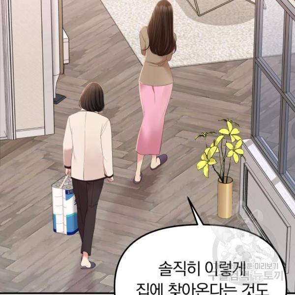 별을 삼킨 너에게 100화 81