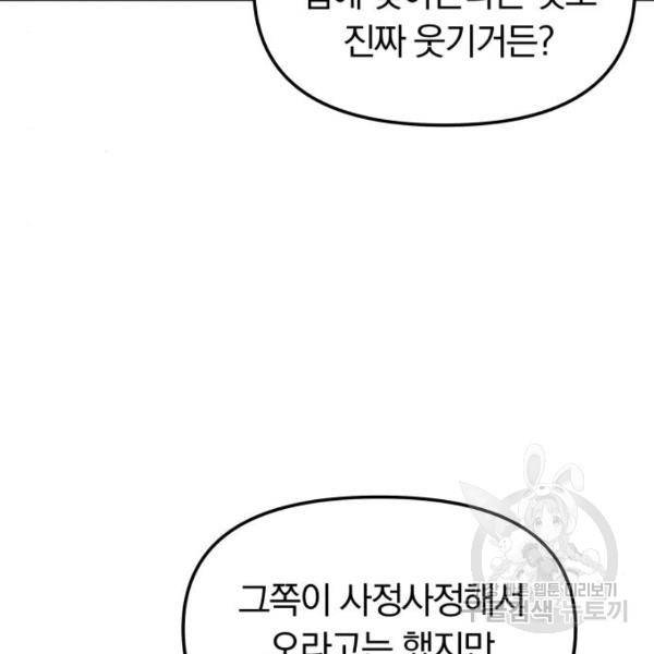 별을 삼킨 너에게 100화 82