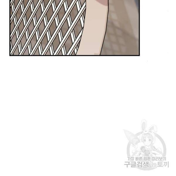 별을 삼킨 너에게 100화 84