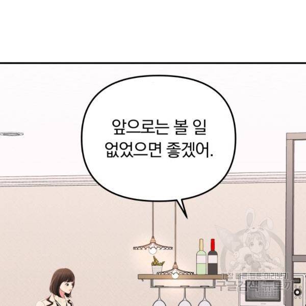 별을 삼킨 너에게 100화 85