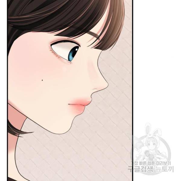 별을 삼킨 너에게 100화 88