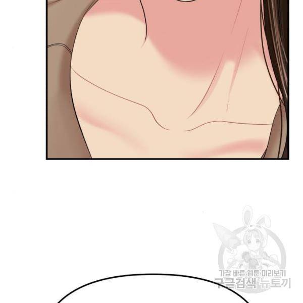 별을 삼킨 너에게 100화 91