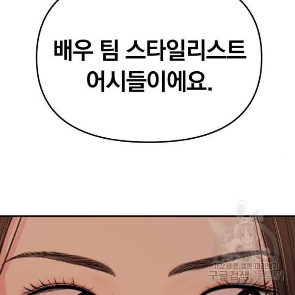 별을 삼킨 너에게 100화 92