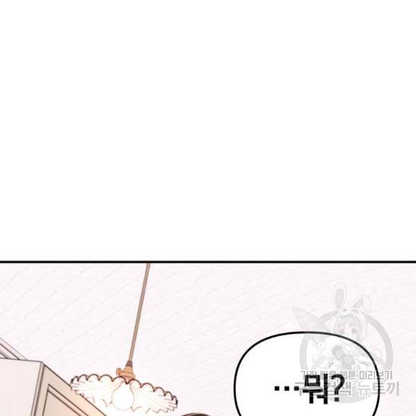 별을 삼킨 너에게 100화 94