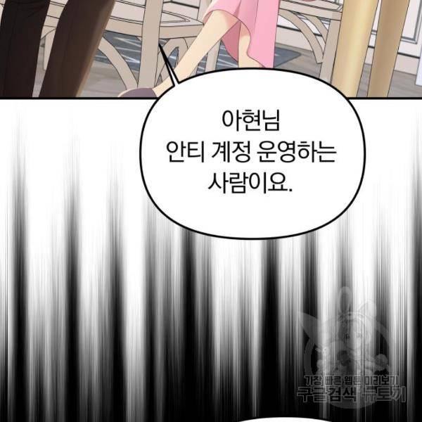별을 삼킨 너에게 100화 96