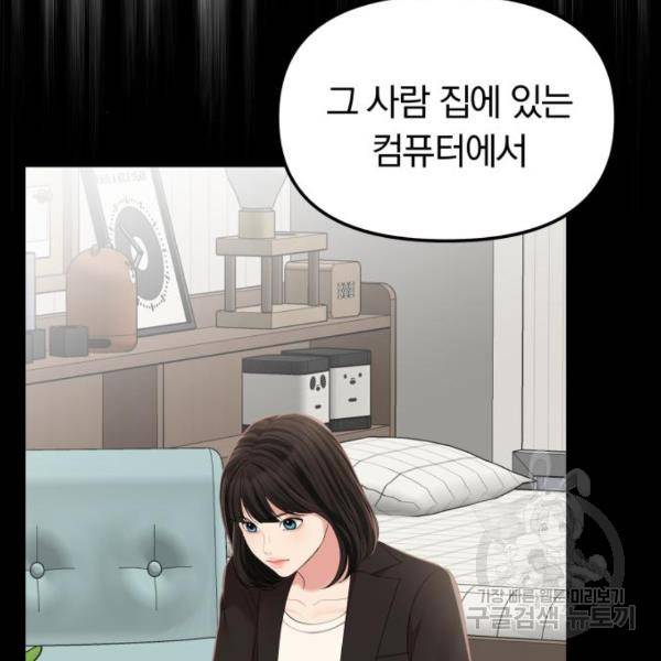 별을 삼킨 너에게 100화 97