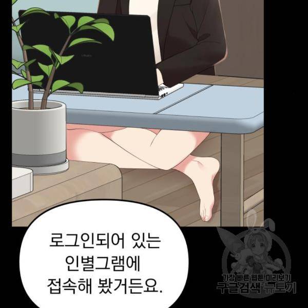 별을 삼킨 너에게 100화 98