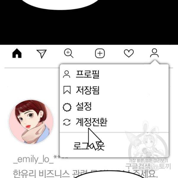 별을 삼킨 너에게 100화 99