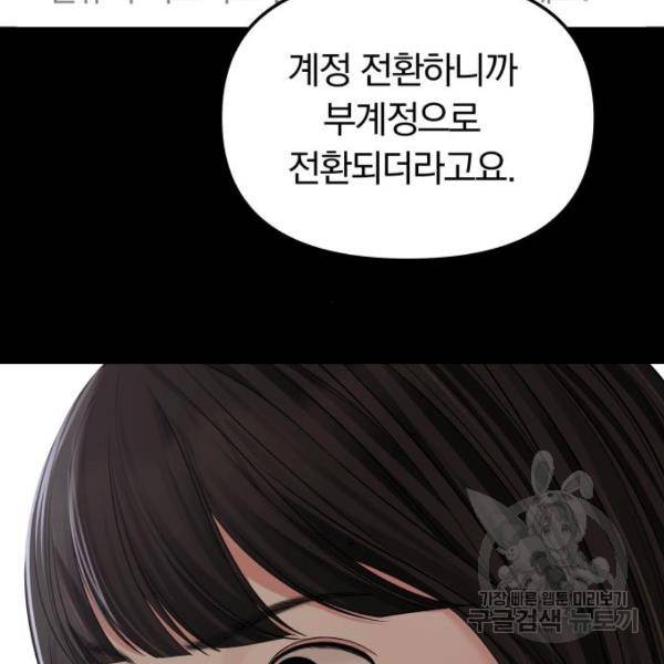 별을 삼킨 너에게 100화 100