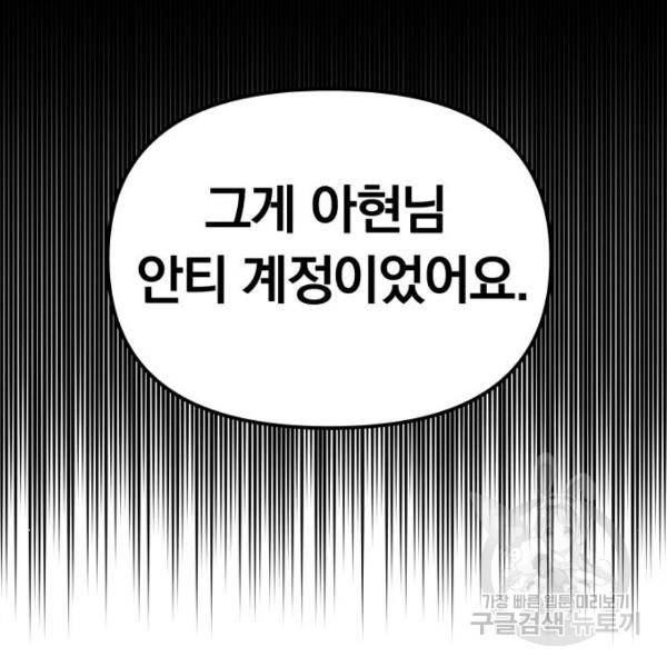 별을 삼킨 너에게 100화 102