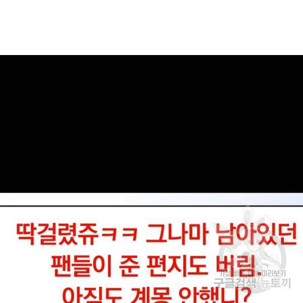 별을 삼킨 너에게 100화 105