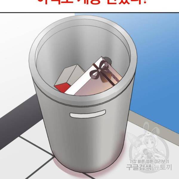 별을 삼킨 너에게 100화 106