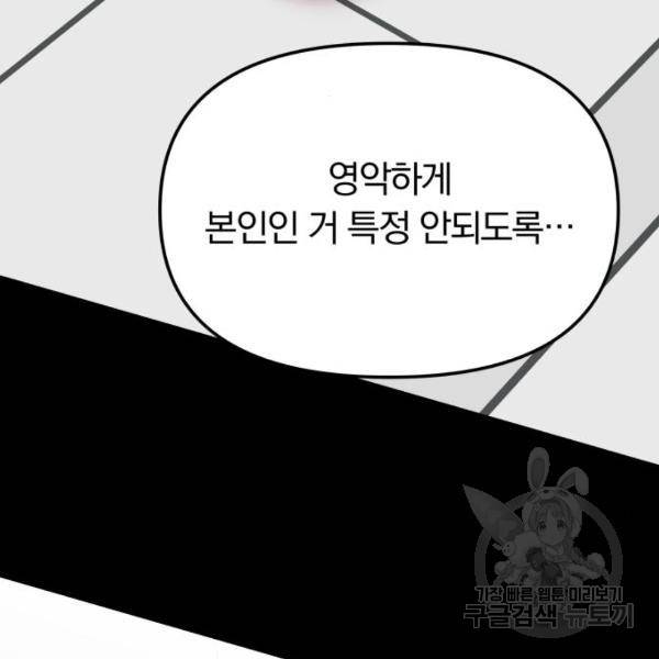 별을 삼킨 너에게 100화 107