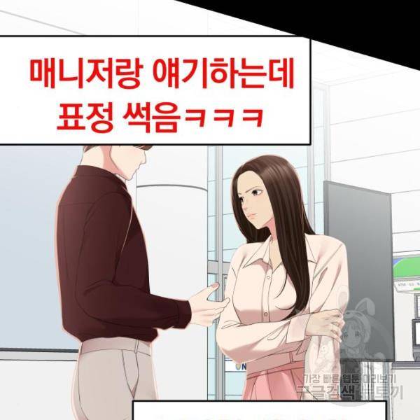 별을 삼킨 너에게 100화 108