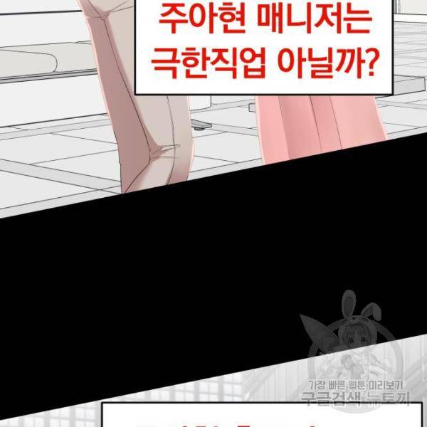 별을 삼킨 너에게 100화 109