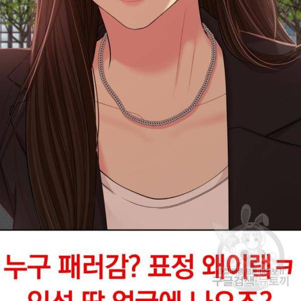 별을 삼킨 너에게 100화 111