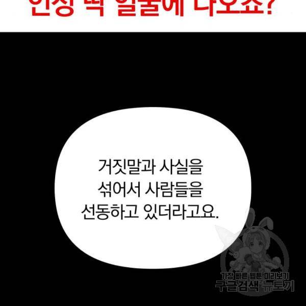 별을 삼킨 너에게 100화 112