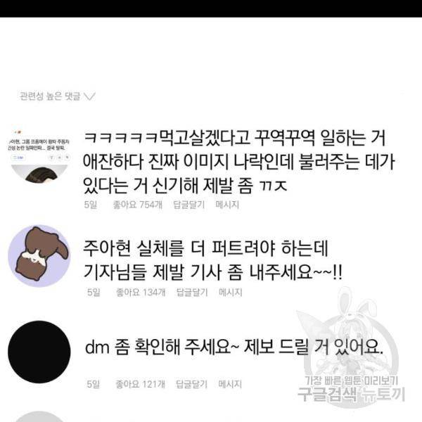 별을 삼킨 너에게 100화 113