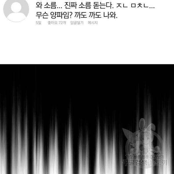 별을 삼킨 너에게 100화 114