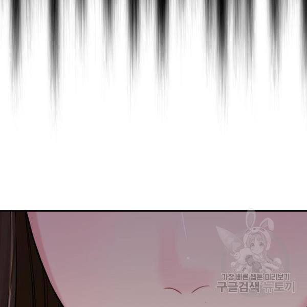 별을 삼킨 너에게 100화 115