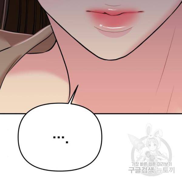별을 삼킨 너에게 100화 116