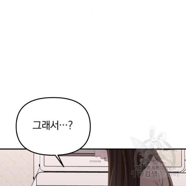 별을 삼킨 너에게 100화 117