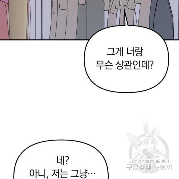 별을 삼킨 너에게 100화 119