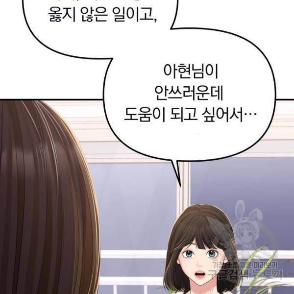 별을 삼킨 너에게 100화 120