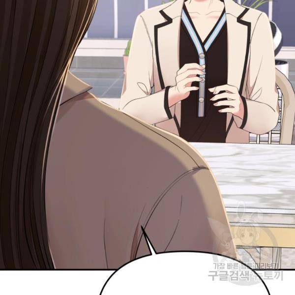 별을 삼킨 너에게 100화 121