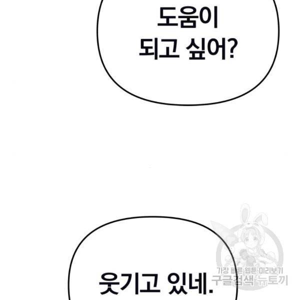 별을 삼킨 너에게 100화 122