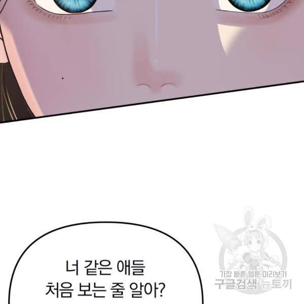 별을 삼킨 너에게 100화 124