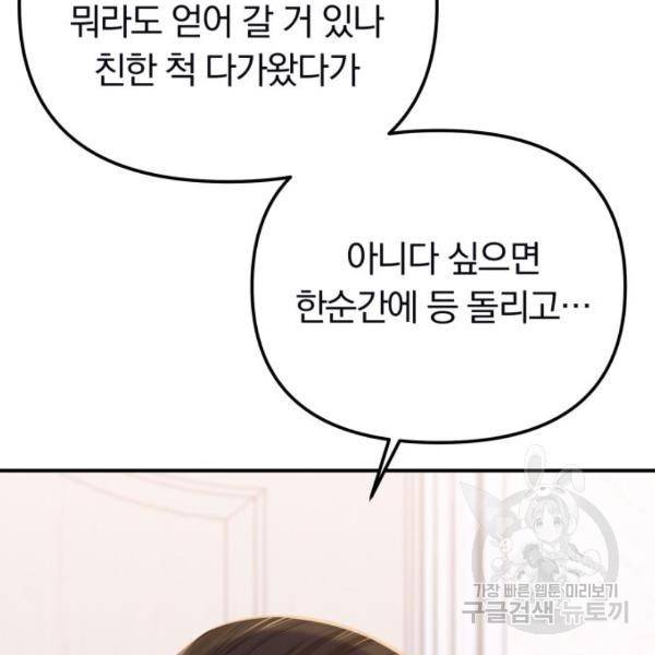 별을 삼킨 너에게 100화 125