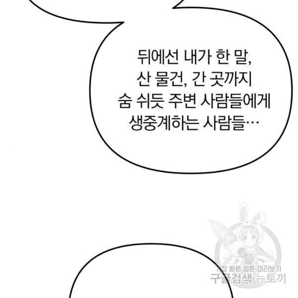 별을 삼킨 너에게 100화 128