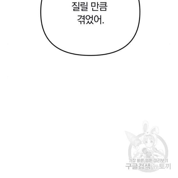별을 삼킨 너에게 100화 129