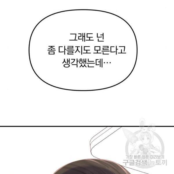 별을 삼킨 너에게 100화 130